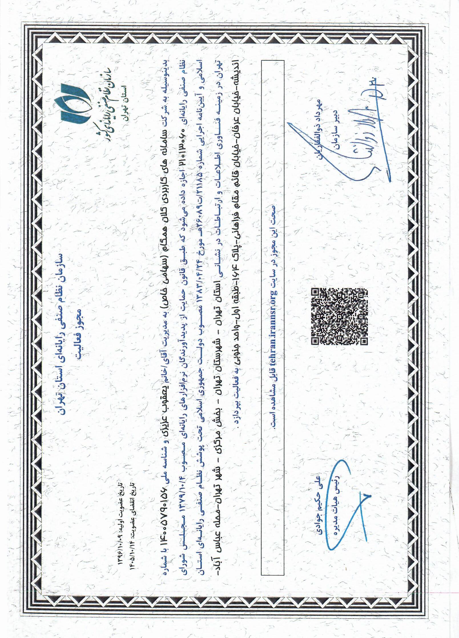 نظام صنفی